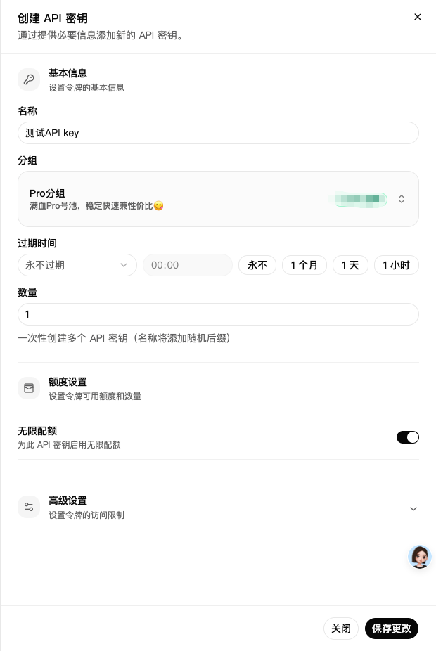 创建 API 密钥