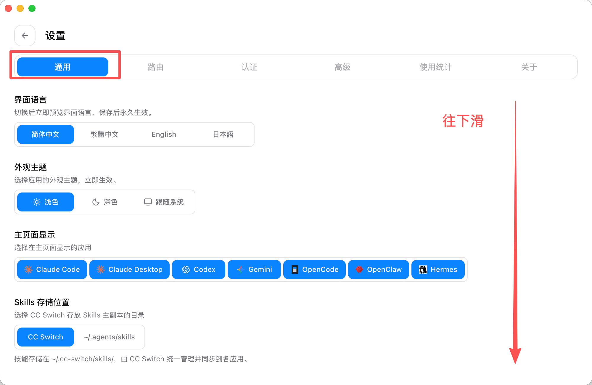 在通用设置中向下滑动
