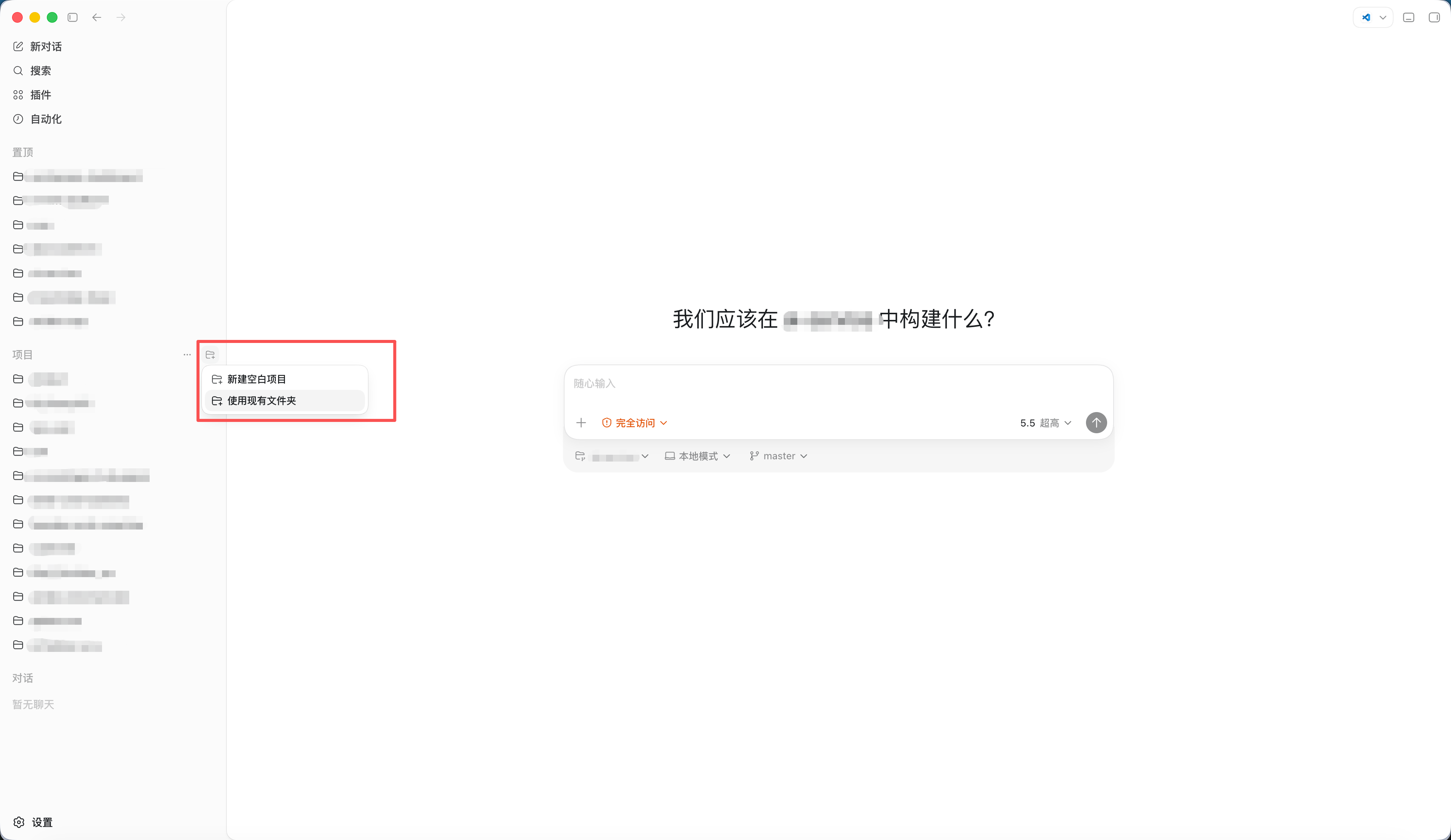 Codex 客户端选择项目文件夹