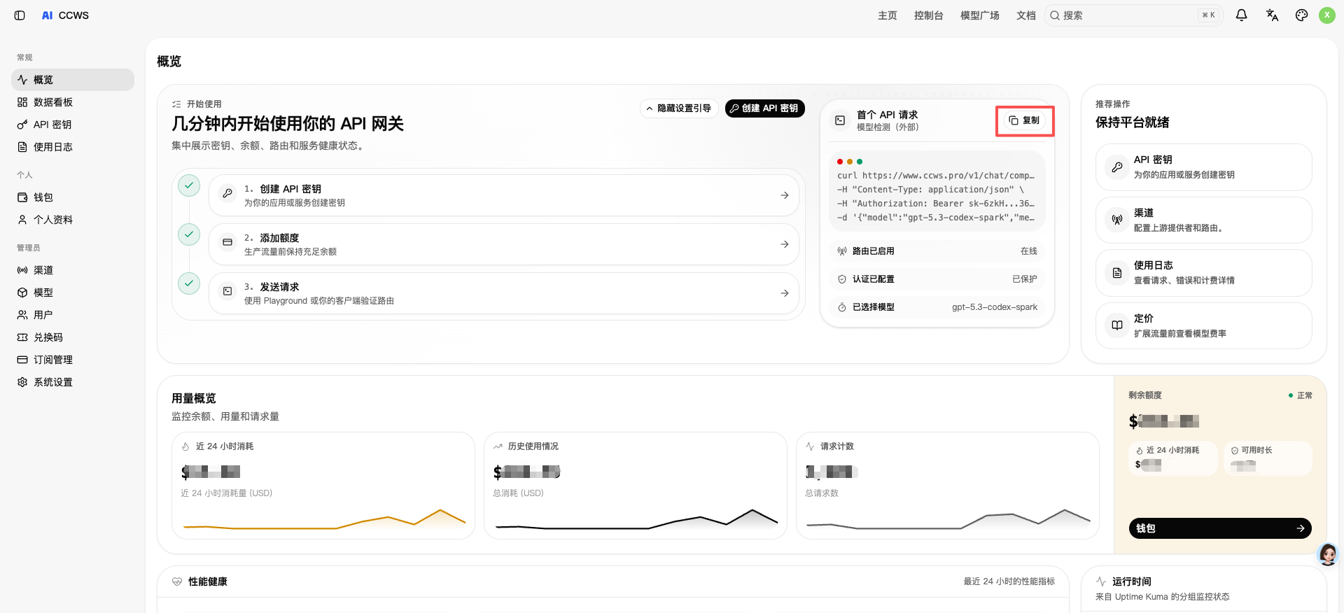 在控制台复制 API 请求